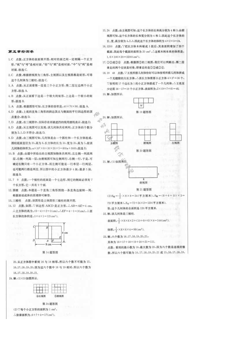 启东中学作业本七年级数学上册江苏版 第五章检测卷
