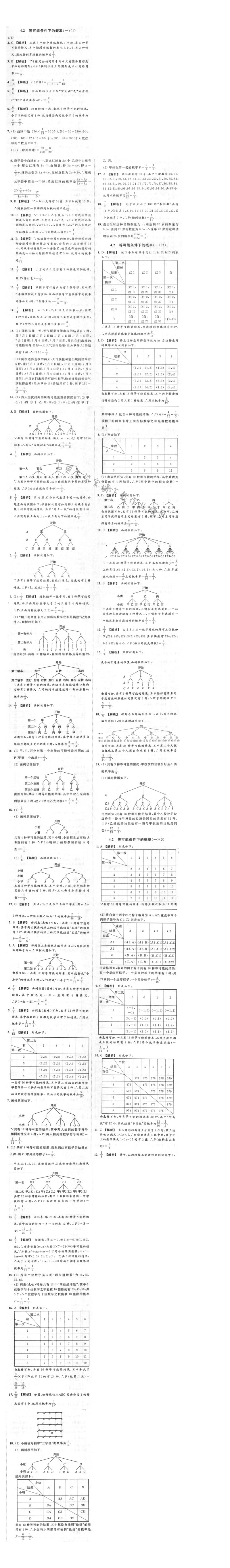 亮点给力提优课时作业本九年级数学上册江苏版 4.2 等可能条件下的概率(一)（1-3）