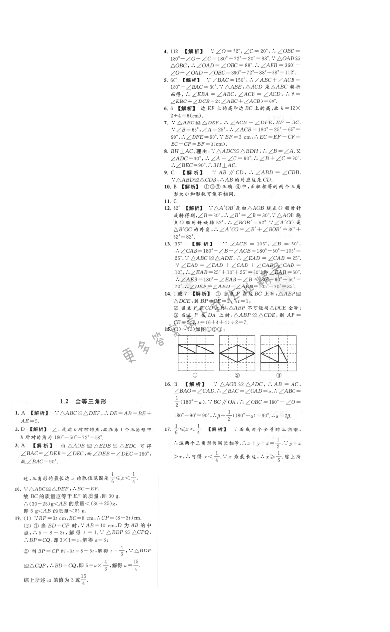 第1章1.2