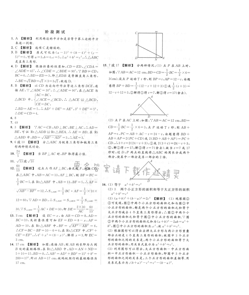 第3章阶段测试