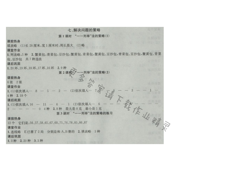 金钥匙课时学案作业本五年级数学上册江苏版 七、解决问题的策略