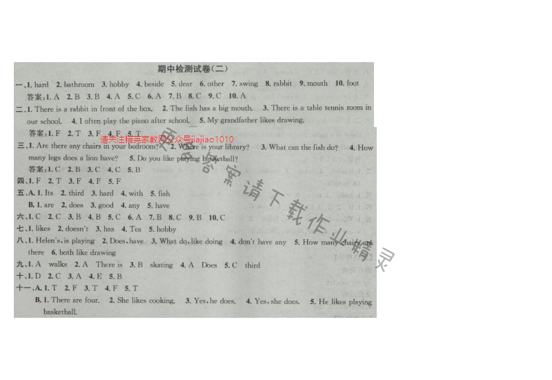 金钥匙课时学案作业本五年级英语上册江苏版 期中检测试卷(二)