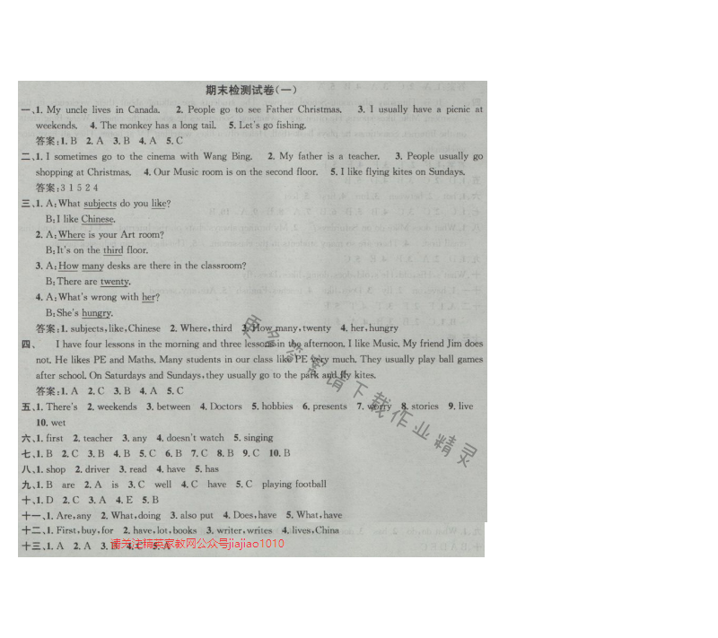 金钥匙课时学案作业本五年级英语上册江苏版 期末检测试卷(一)