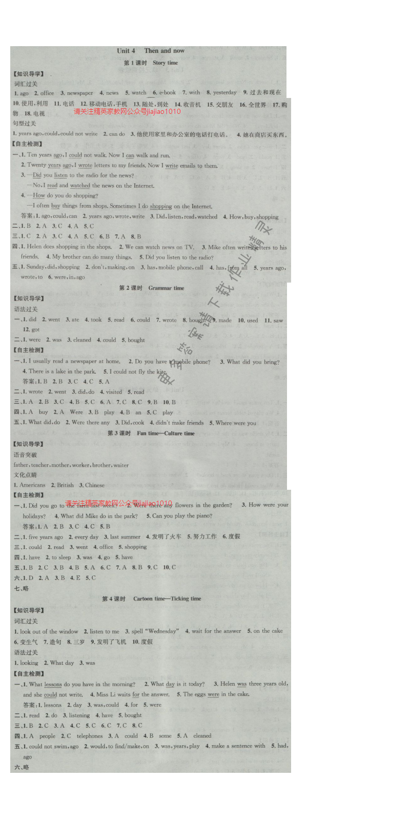 金钥匙课时学案作业本六年级英语上册江苏版 Unit4 Then and now