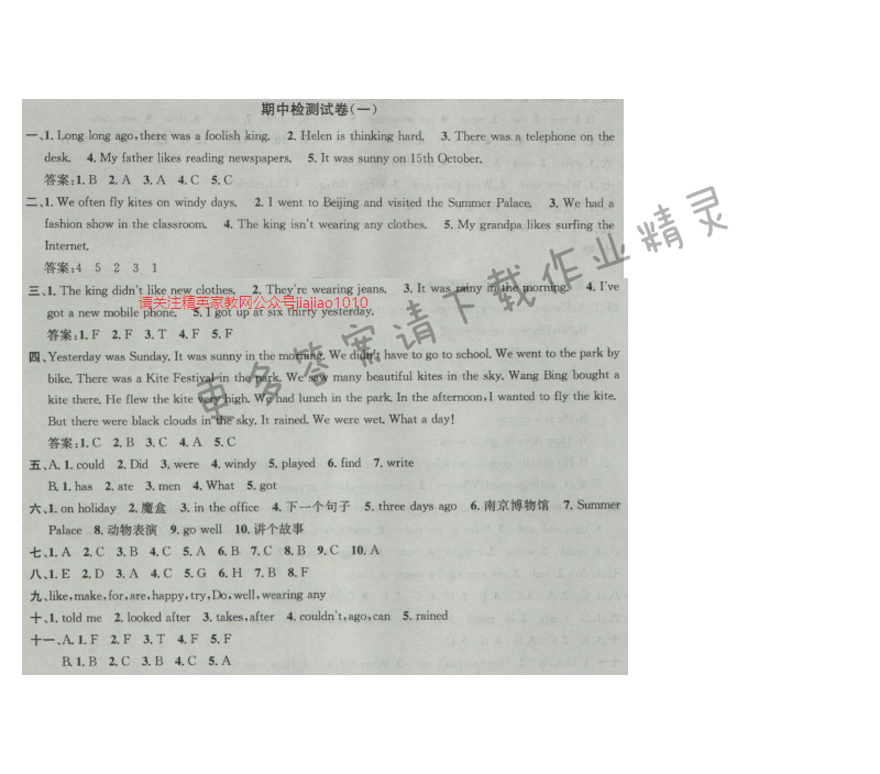 金钥匙课时学案作业本六年级英语上册江苏版 期中检测试卷(一)