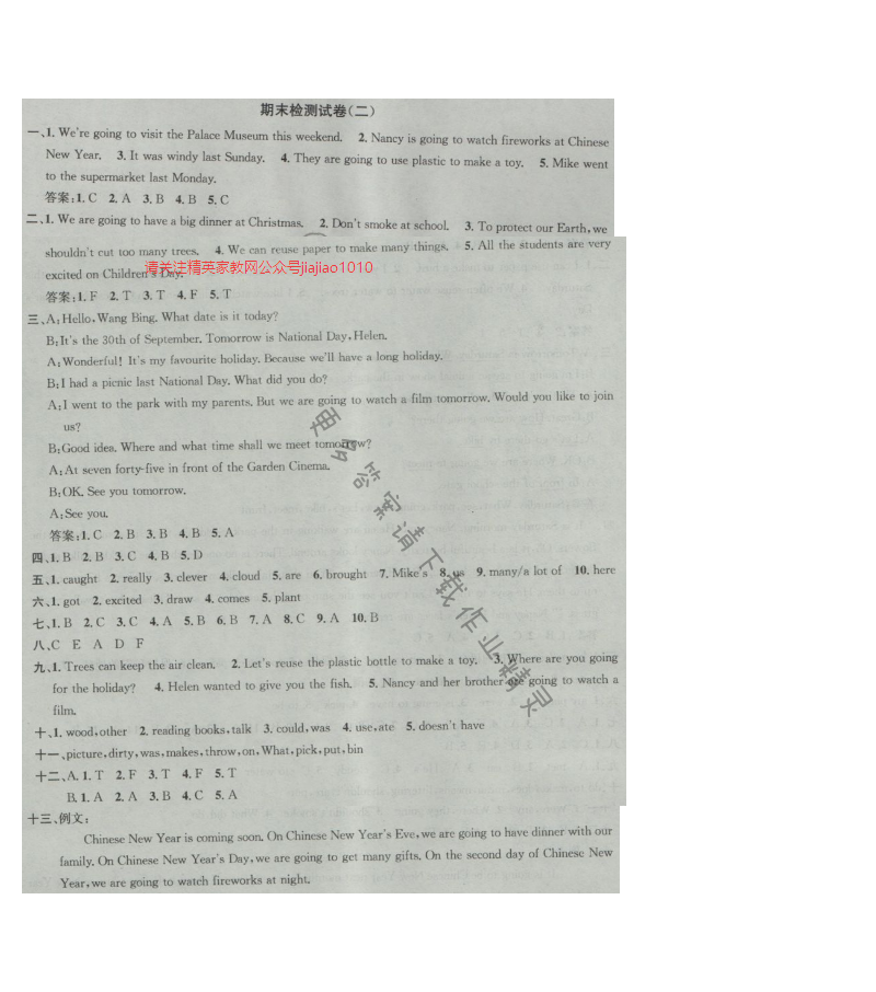 金钥匙课时学案作业本六年级英语上册江苏版 期末检测试卷(二)