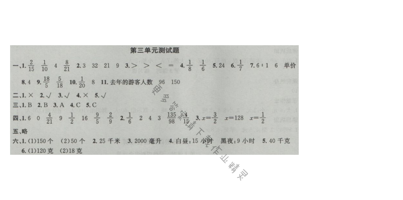 金钥匙课时学案作业本六年级数学上册江苏版 第三单元测试卷