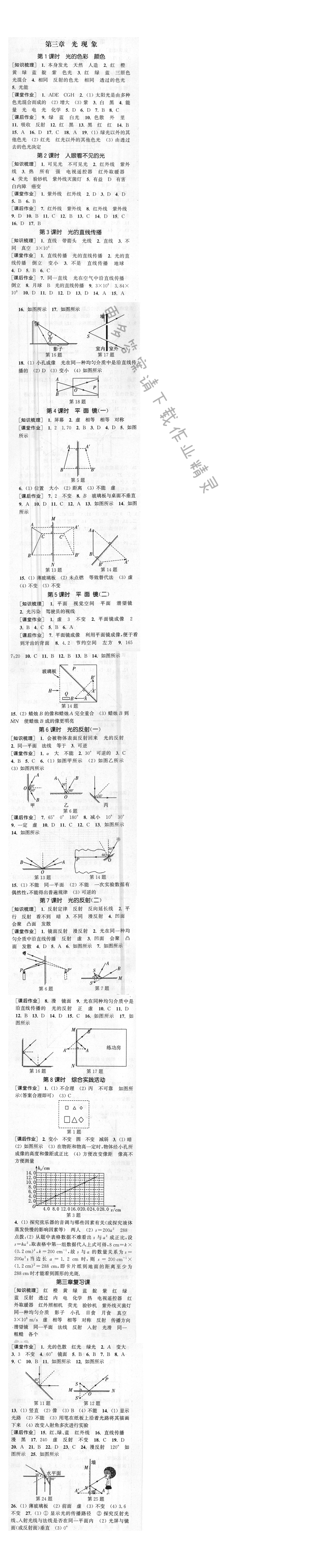 通城学典课时作业本八年级物理上册苏科版 第三章 光现象