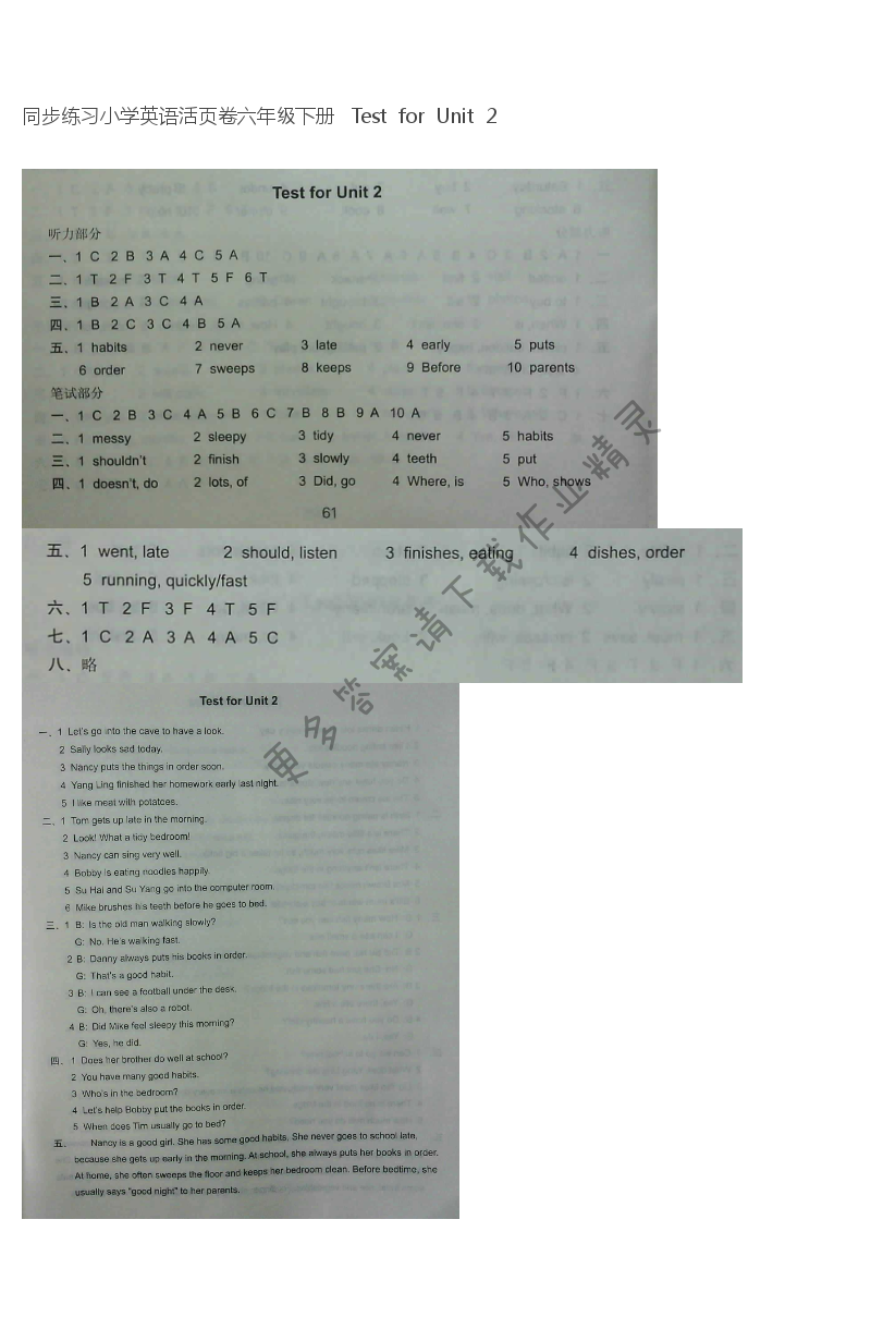 同步练习小学英语活页卷六年级下册   Test  for  Unit  2