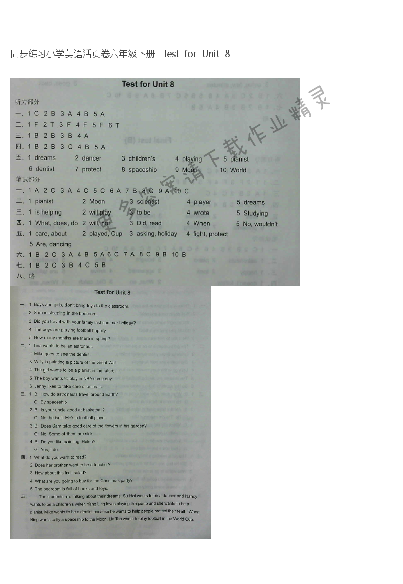 同步练习小学英语活页卷六年级下册   Test  for  Unit  8