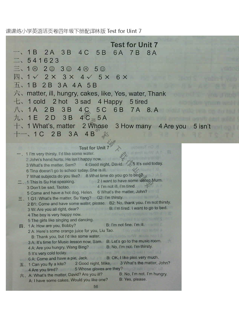 课课练小学英语活页卷四年级下册配译林版 Test for Uint 7