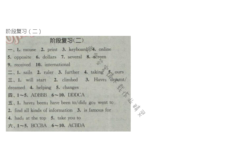 2017年译林版通城学典课时作业本八年级英语 Unit3 阶段复习（二）