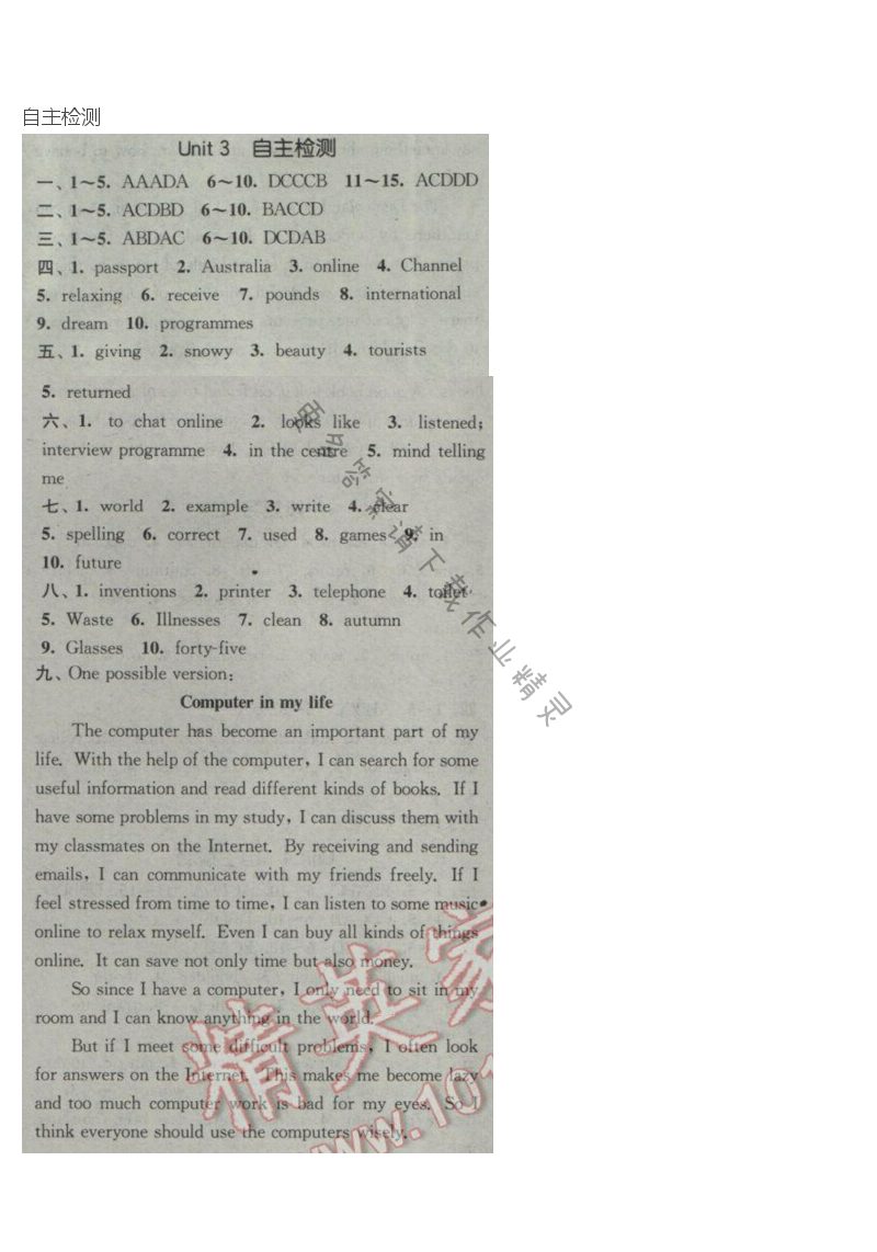2017年译林版通城学典课时作业本八年级英语 Unit3 自主检测