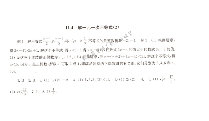11.4 解一元一次不等式（2）课课练答案