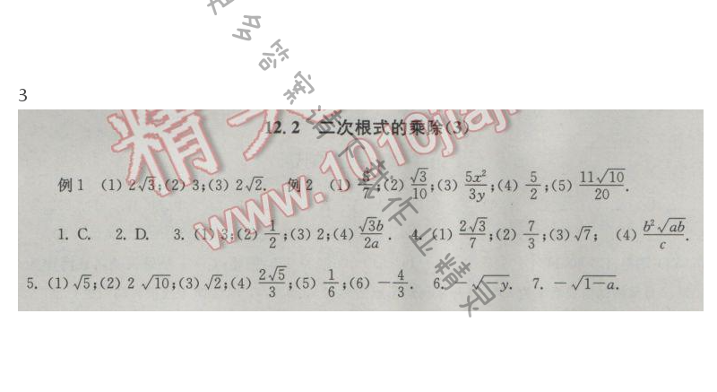 苏科版数学八下第12章12.2二次根式的乘除（3）课课练答案