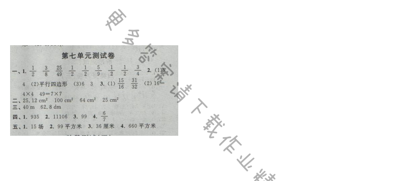 2017年新编金3练五年级数学下册江苏版第七单元测试卷