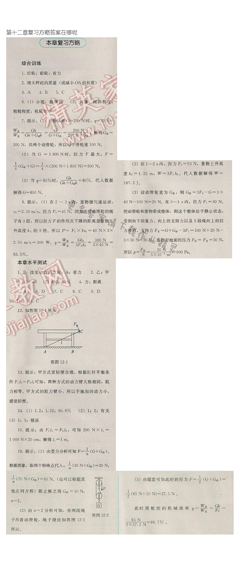 第十二章复习方略