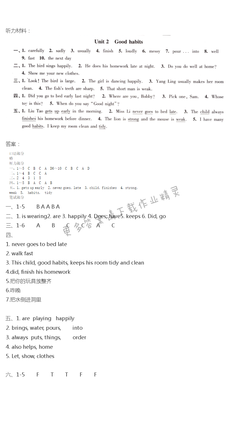 苏人版伴你学英语六年级下册配译林版 Unit2 单元测试卷