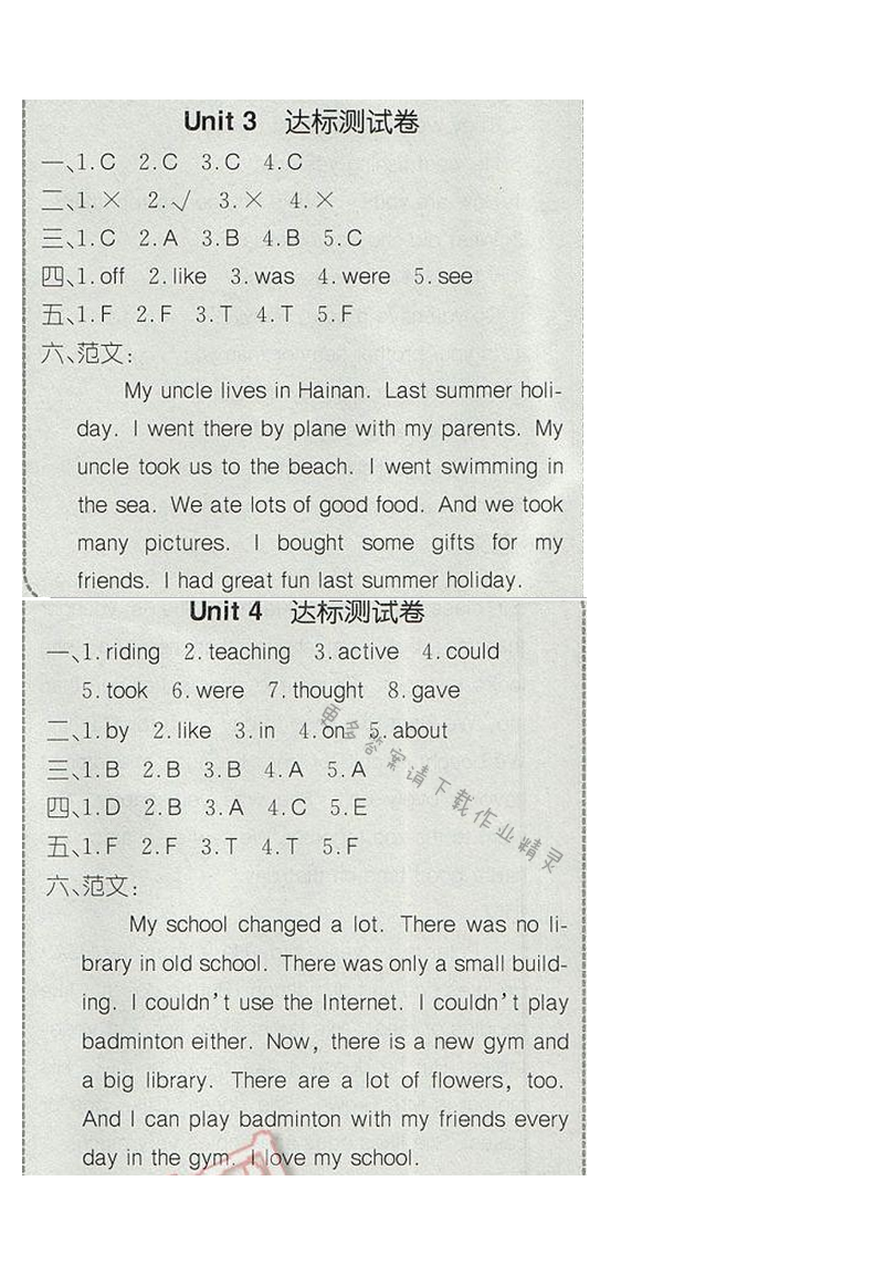 2017年培优课堂六年级英语下册Unit 3、4达标测试卷