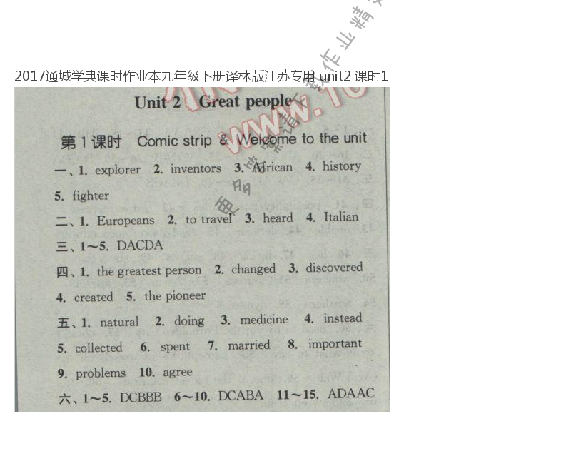 2017通城学典课时作业本九年级下册译林版江苏专用 unit2 课时1