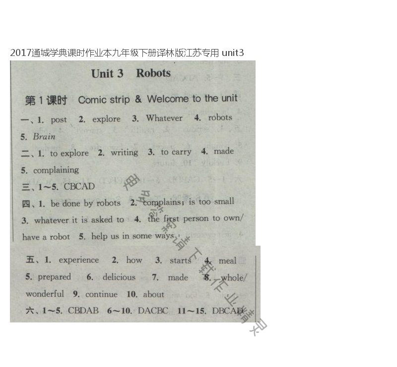2017通城学典课时作业本九年级下册译林版江苏专用 unit3