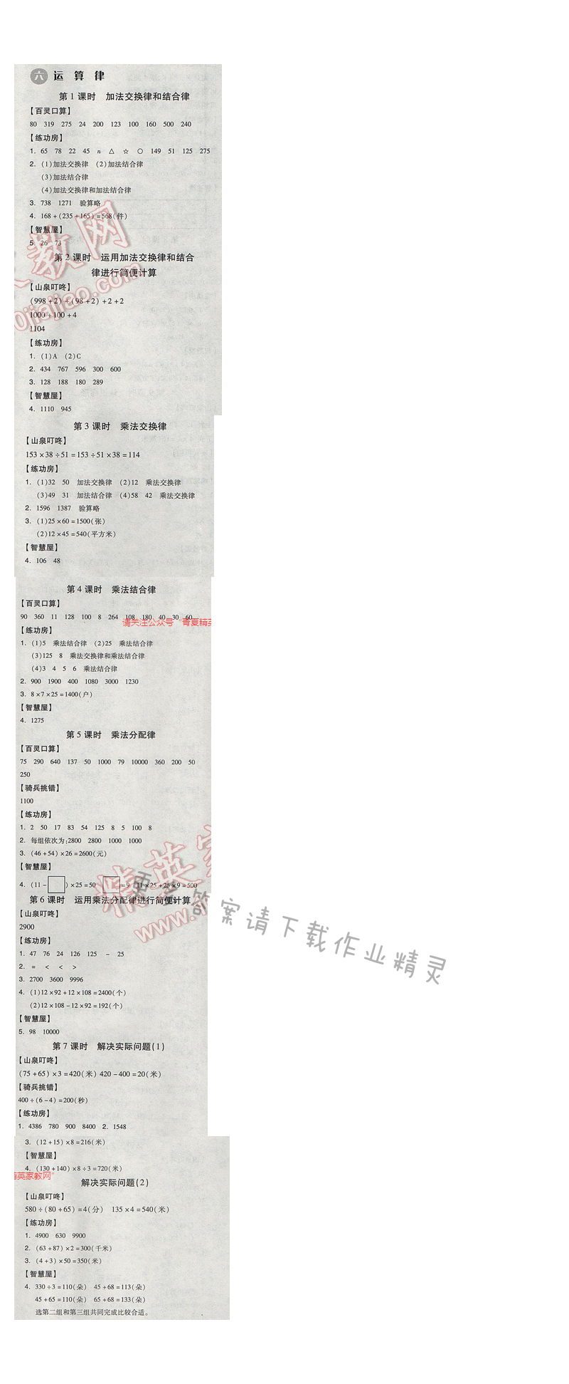 2017年全品学练考四年级数学下册苏教版 六 运算律