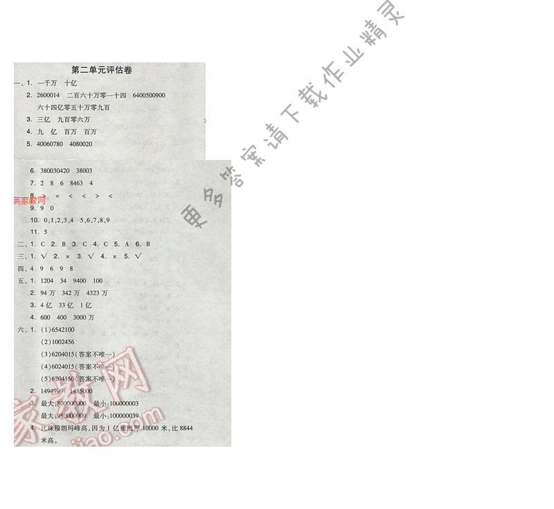 2017年全品学练考四年级数学下册苏教版 第二单元评估卷