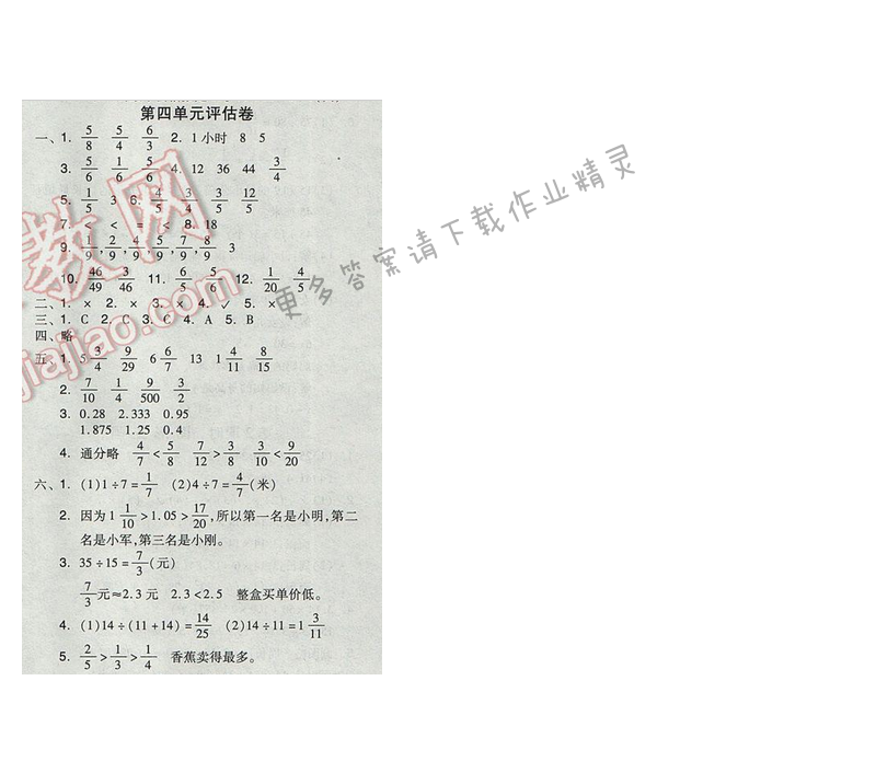 苏教版2017年全品学练考五年级数学下册 第四单元评估卷