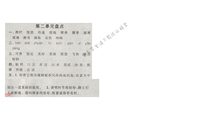 启东黄冈作业本三年级语文【江苏版】第二单元盘点