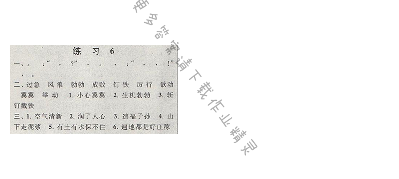 启东黄冈作业本三年级语文【江苏版】练习6