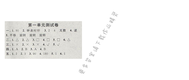 启东黄冈作业本四年级数学下册江苏版第一单元测试卷