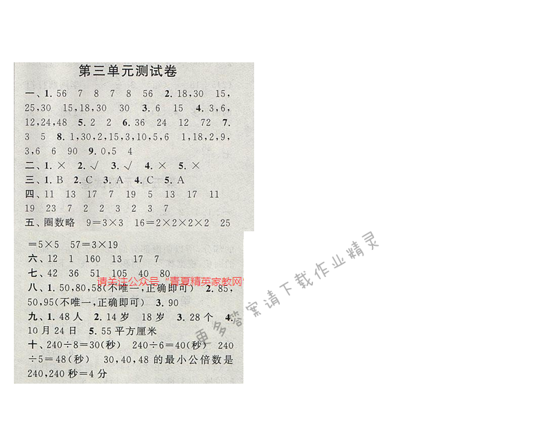 启东黄冈作业本五年级数学下册江苏版第三单元检测卷