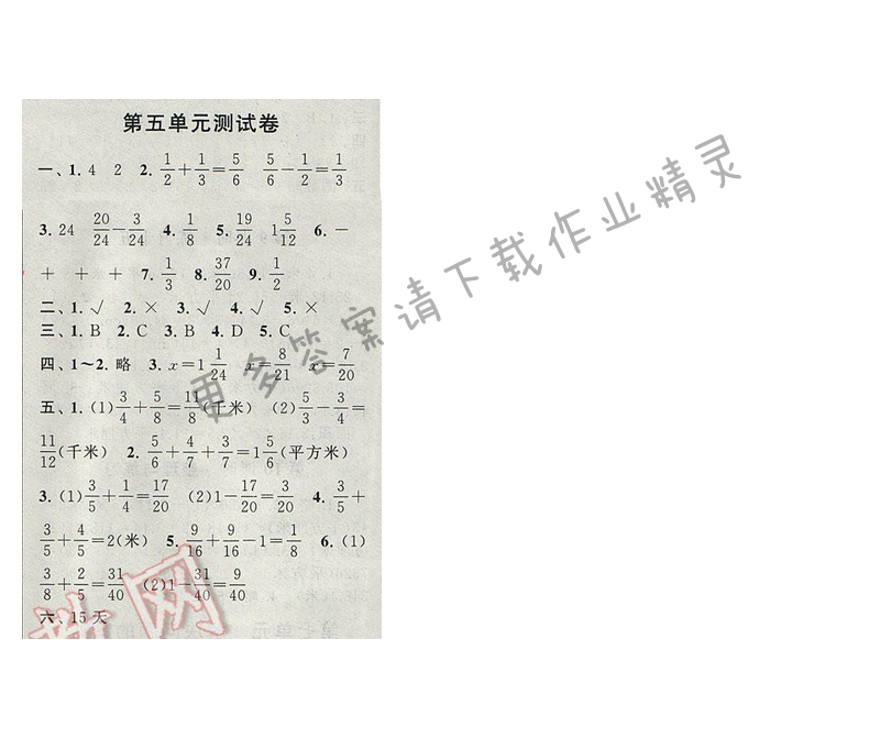 启东黄冈作业本五年级数学下册江苏版第五单元检测卷