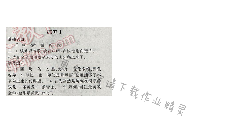 启东黄冈作业本六年级语文下册江苏版练习 1