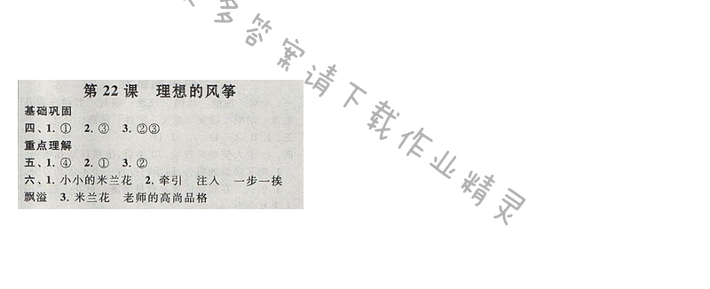 启东黄冈作业本六年级语文下册江苏版22 理想的风筝