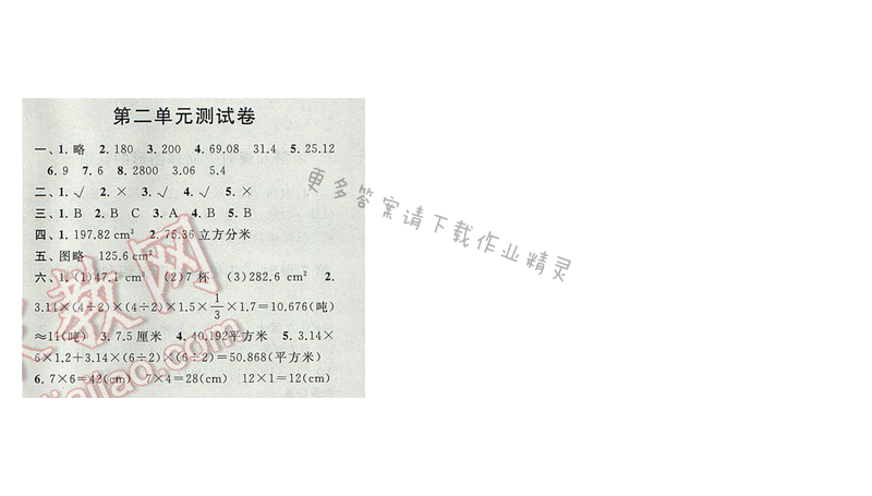 启东黄冈作业本六年级数学下册江苏版第二单元测试卷