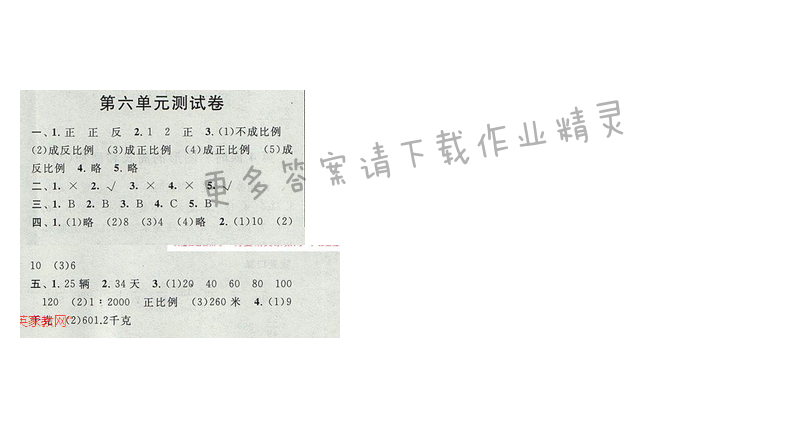 启东黄冈作业本六年级数学下册江苏版第六单元测试卷