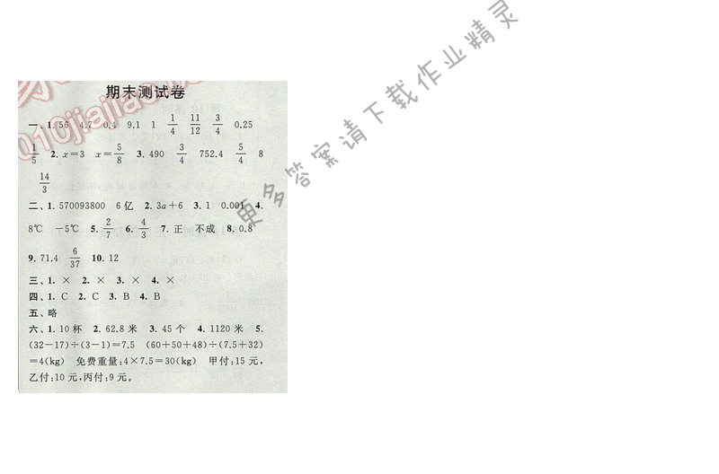 启东黄冈作业本六年级数学下册江苏版期末测试卷