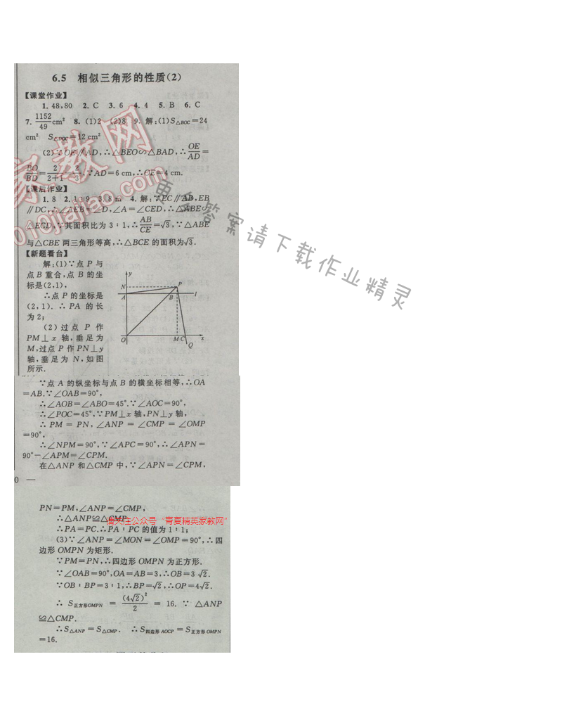 2017苏科版 启东黄冈作业本九年级数学下册6.5相似三角形的性质（2）