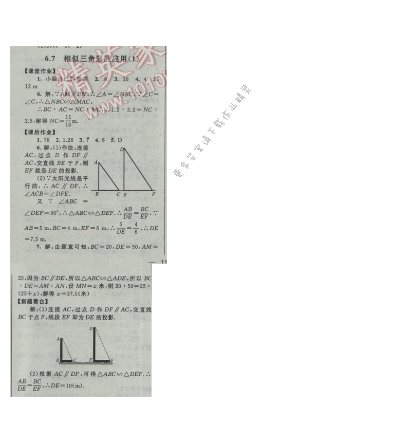 2017苏科版 启东黄冈作业本九年级数学下册6.7相似三角形的应用（1）