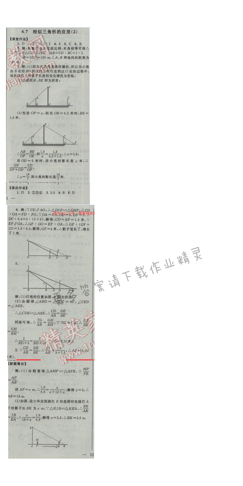 2017苏科版 启东黄冈作业本九年级数学下册6.7相似三角形的应用（2）