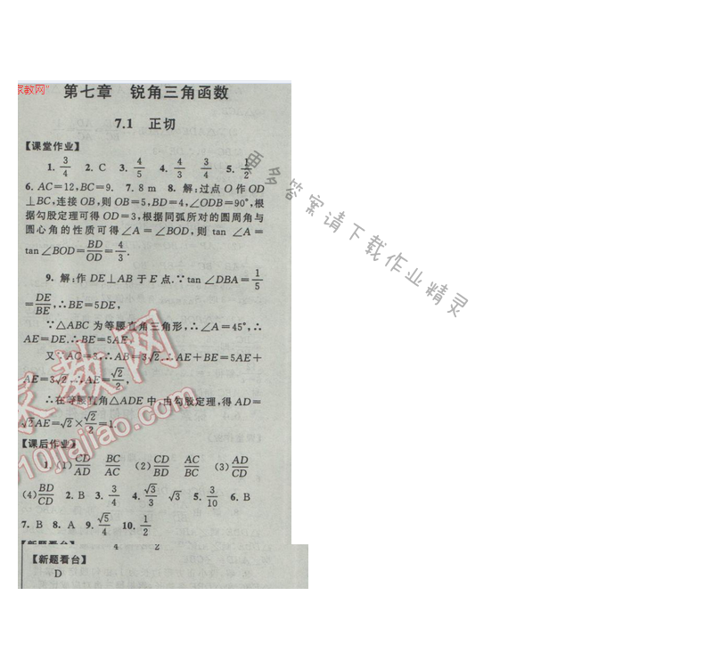2017苏科版 启东黄冈作业本九年级数学下册7.1正切