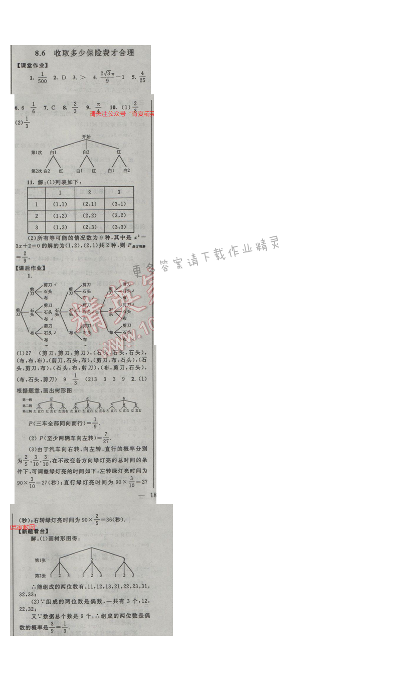 2017年苏科版 启东黄冈作业本九年级数学下册8.6收取多少保险费才合理