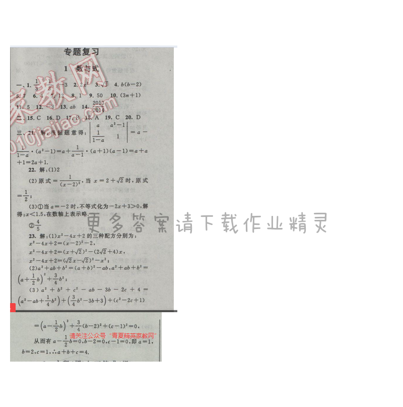 2017年苏科版 启东黄冈作业本九年级数学下册专题复习1数与式