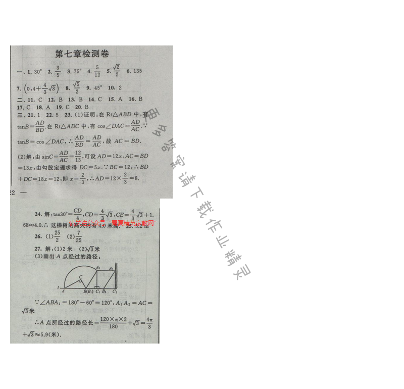 2017年苏科版 启东黄冈作业本九年级数学下册 第七章检测卷