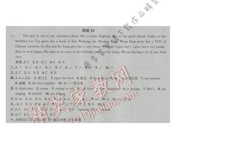 2017年江苏版提优训练非常阶段123五年级英语下册 周练16