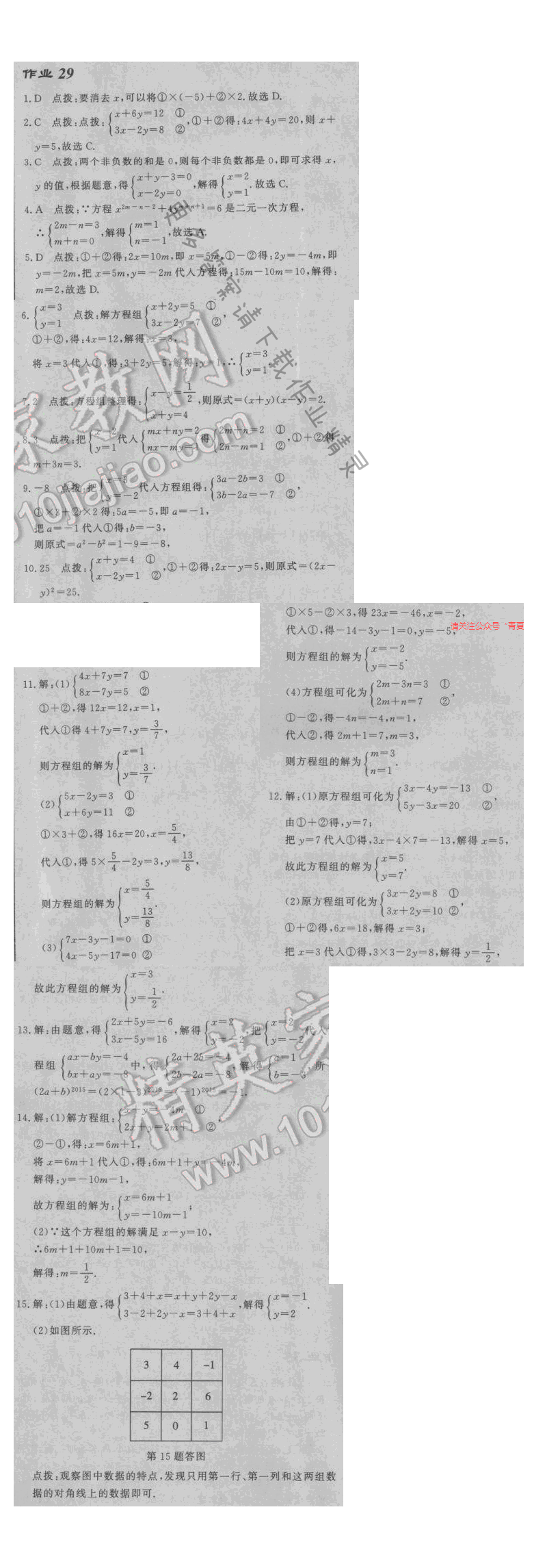 2017启东中学作业本七年级数学江苏版作业29答案