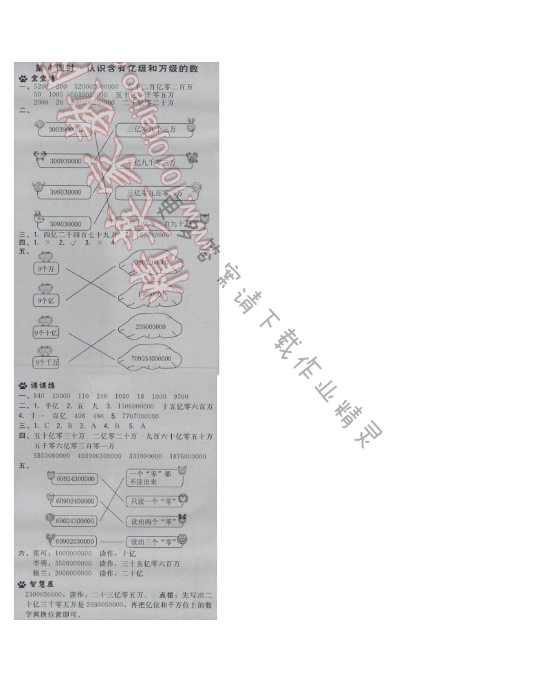 2017年综合应用创新题典中点四年级数学下册苏教版第二单元 第4课时 认识含有亿级...