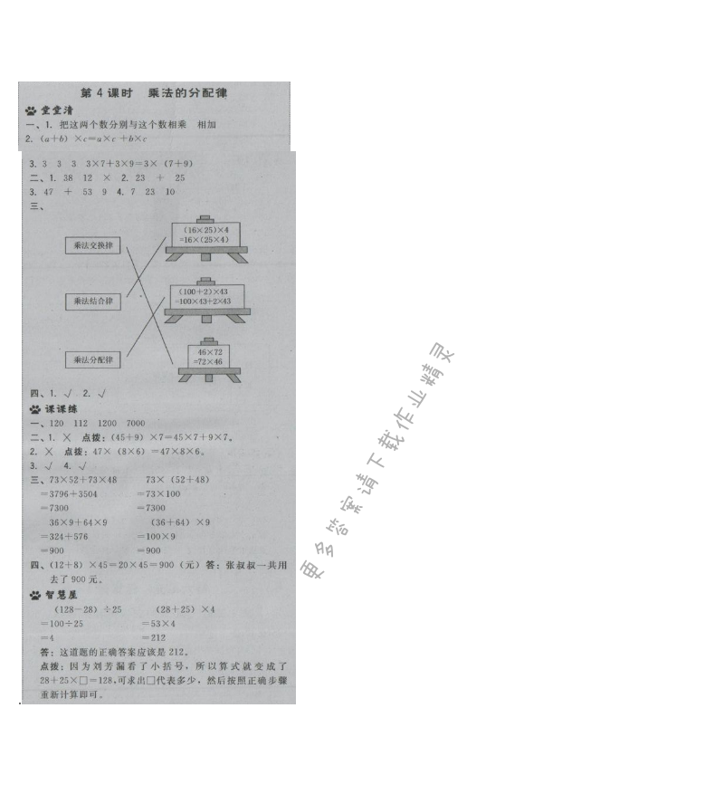 2017年综合应用创新题典中点四年级数学下册苏教版第六单元 第4课时 乘法的分配律