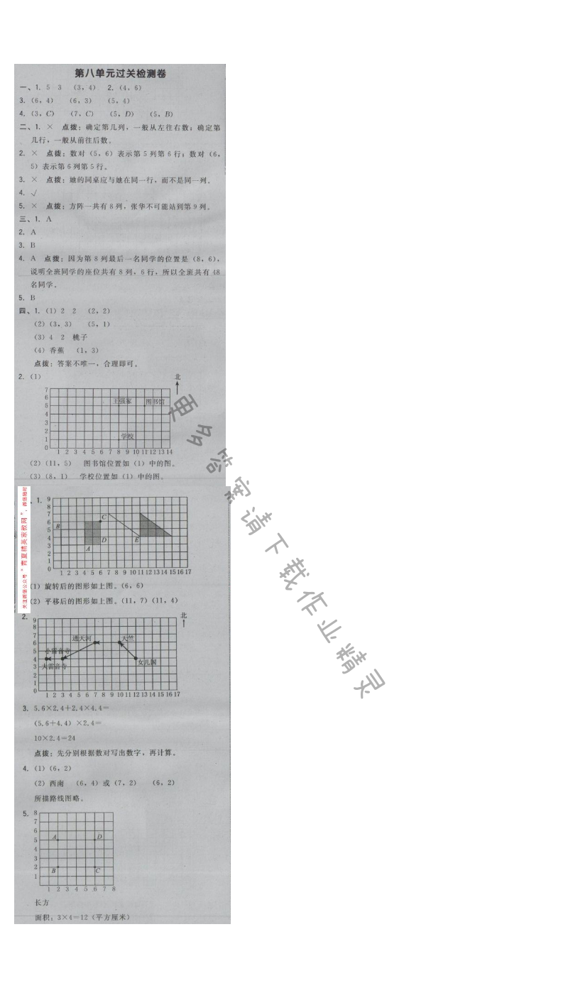 2017年综合应用创新题典中点四年级数学下册苏教版第八单元过关检测卷